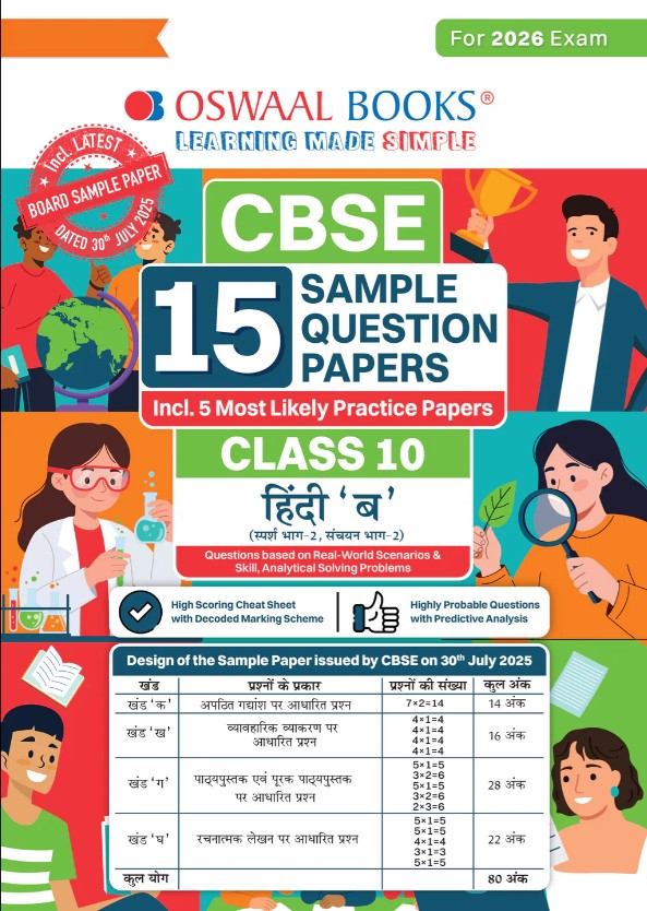 Oswaal CBSE 15 Sample Question Papers Class 10 Hindi B for 2026 Board Exam